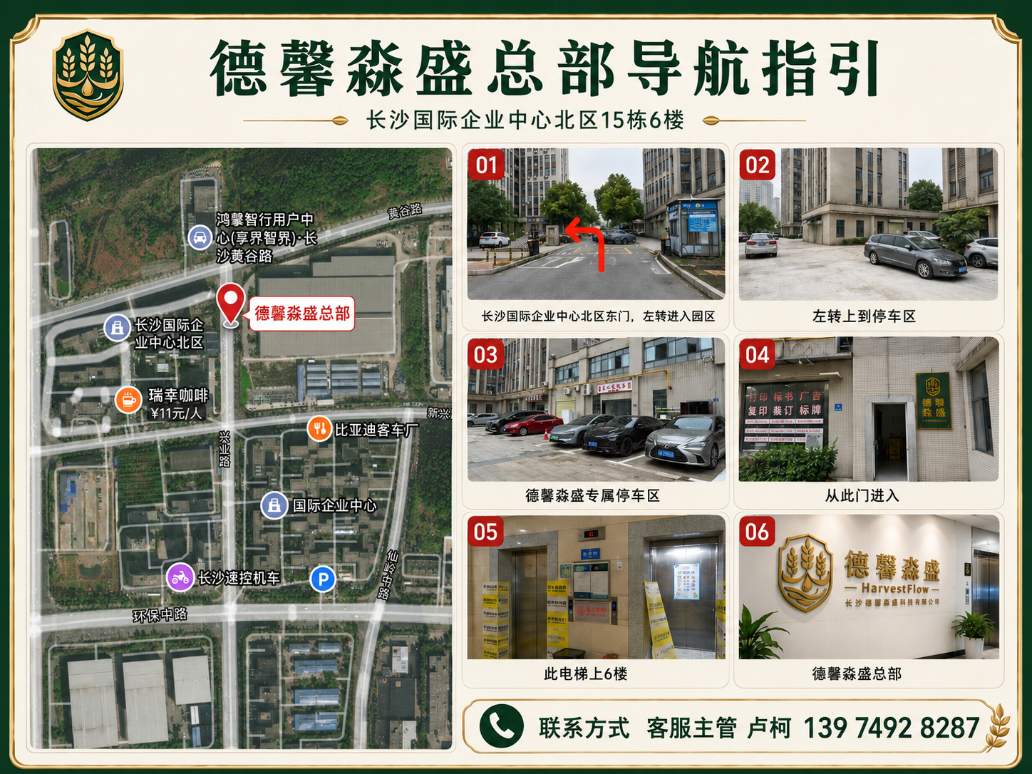 德馨淼盛总部导航指引图