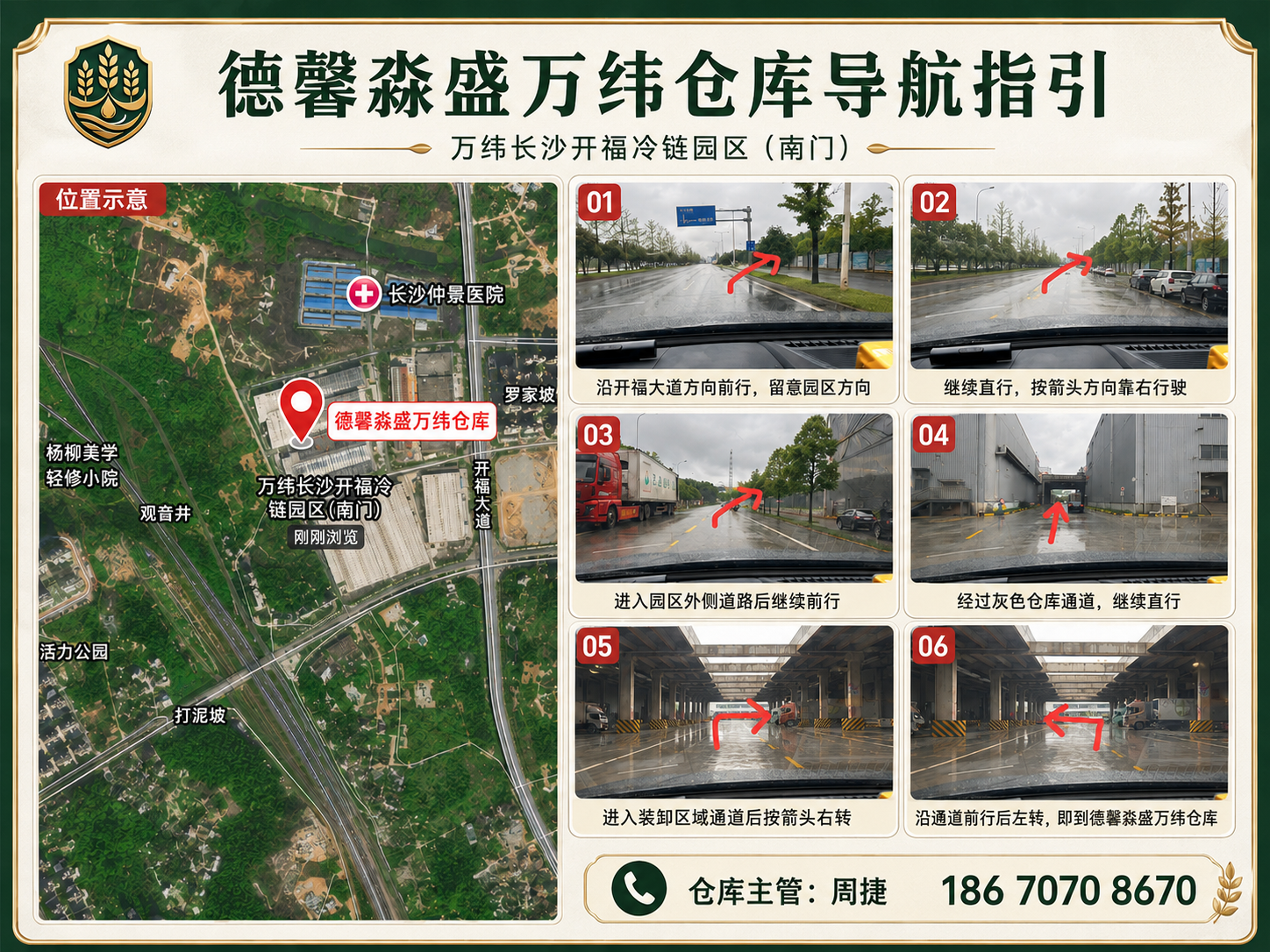 德馨淼盛万纬仓库导航指引图